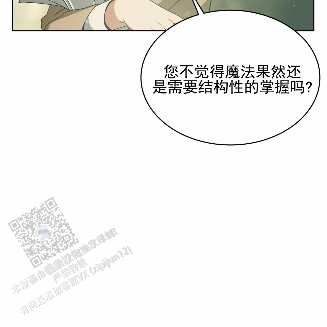 圣洁之下漫画,第9话1图