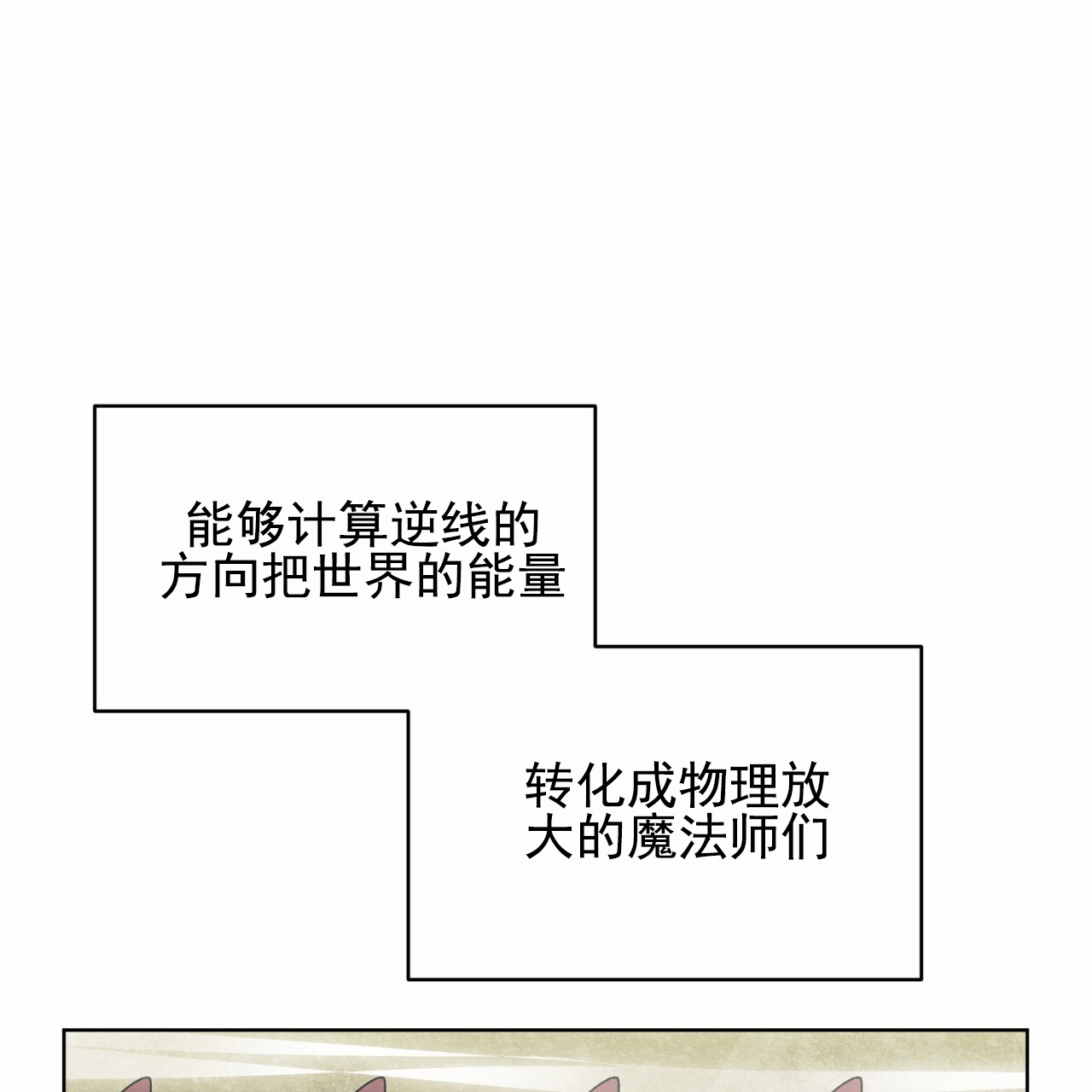 圣洁之下还叫什么漫画,第3话1图