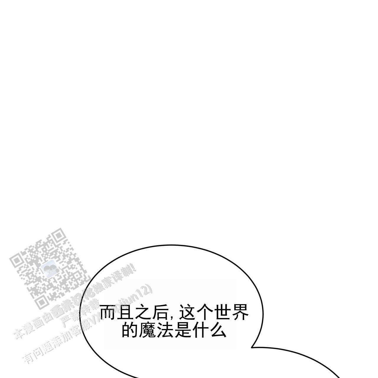 圣洁之下漫画,第9话4图