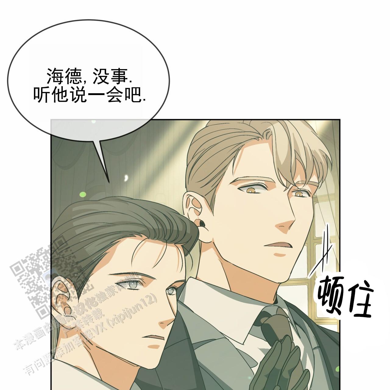 圣洁之下漫画,第9话4图