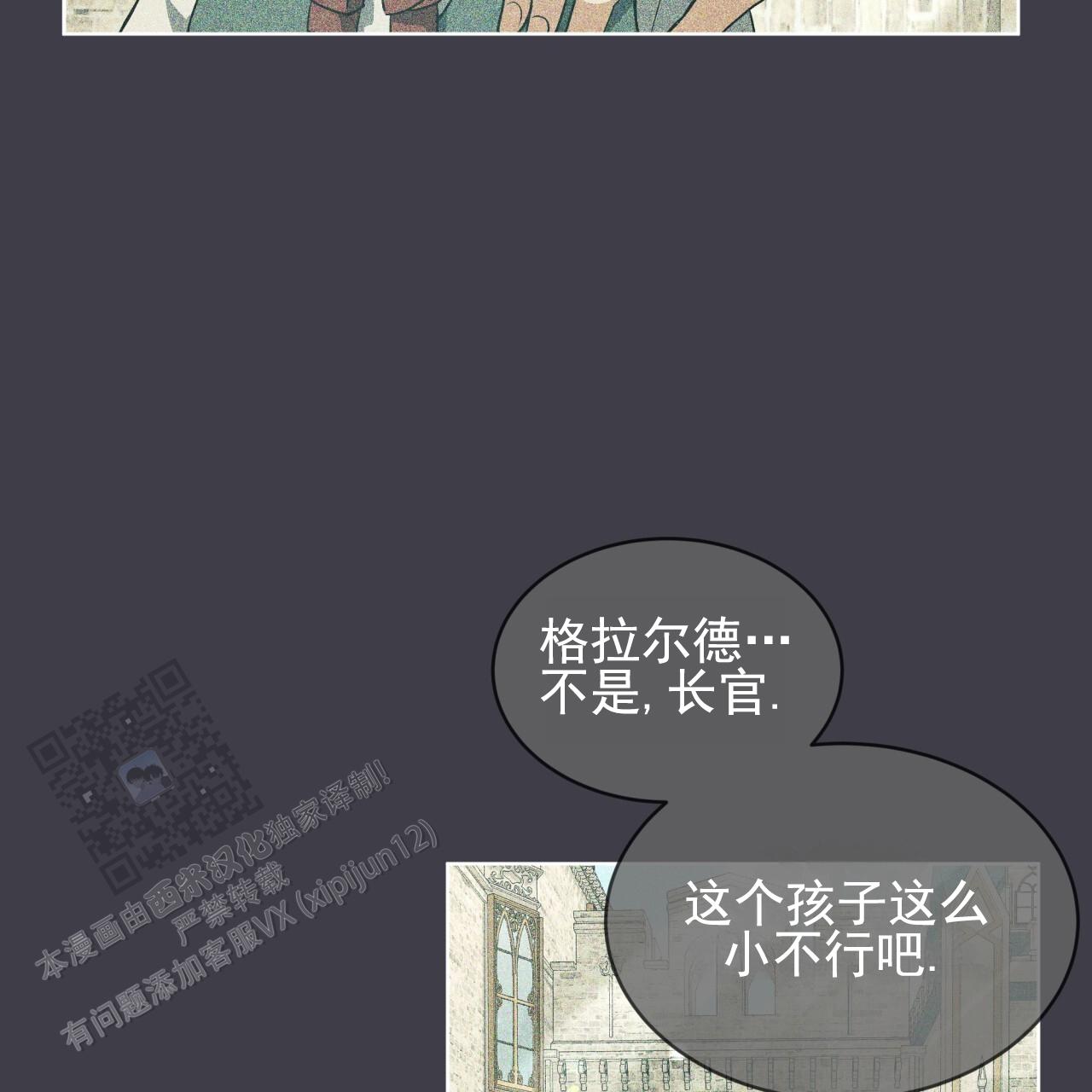 圣洁之魂漫画,第4话3图