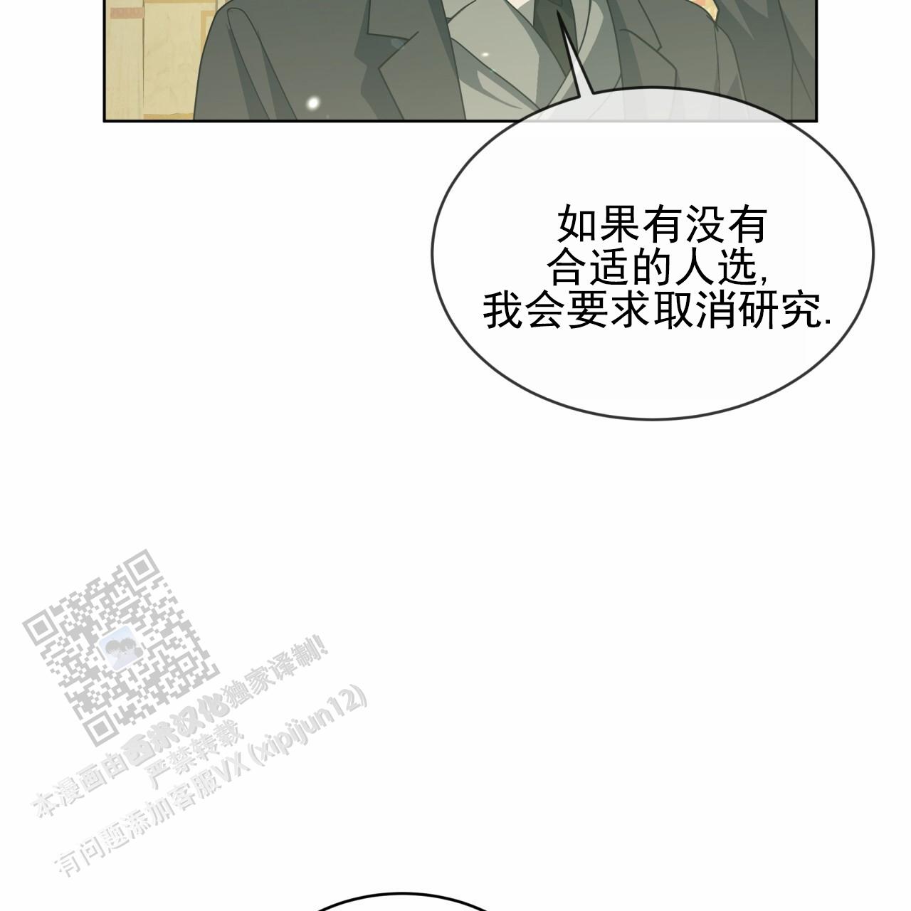 圣洁之下漫画,第9话2图