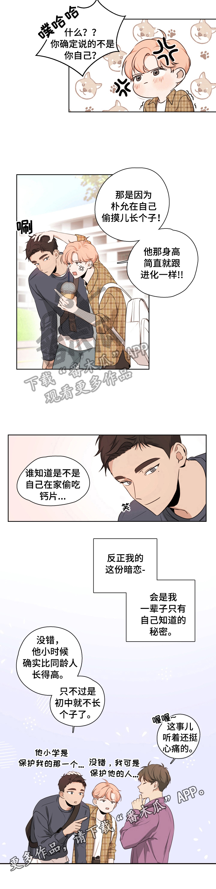 深度暗恋漫画,第2章：暗恋3图