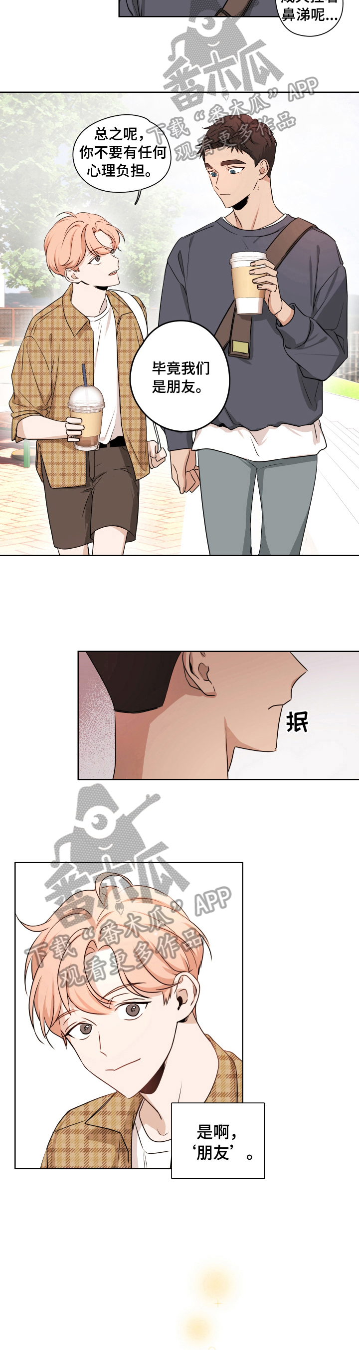 深度暗恋漫画,第2章：暗恋4图