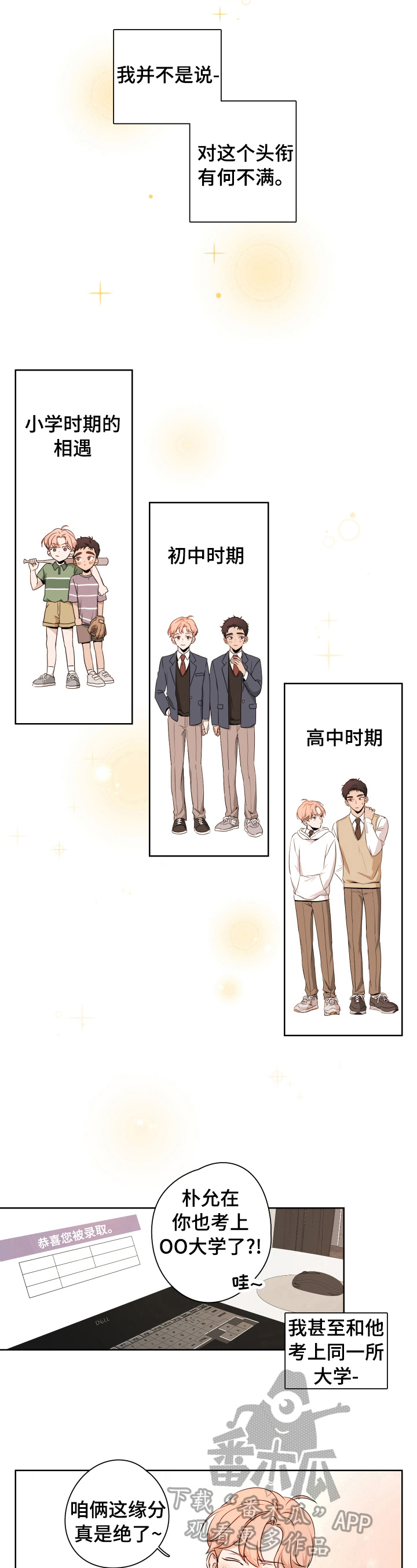 深度暗恋漫画,第2章：暗恋5图