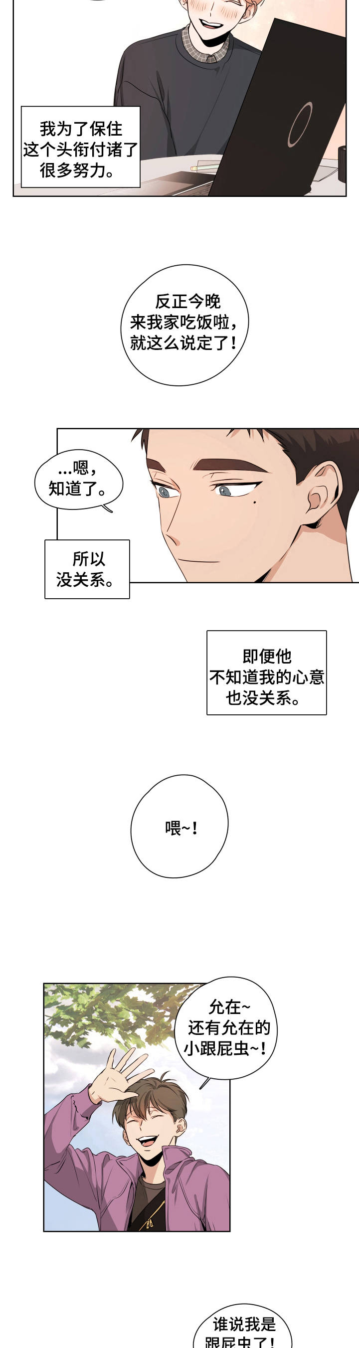 深度暗恋漫画,第2章：暗恋1图