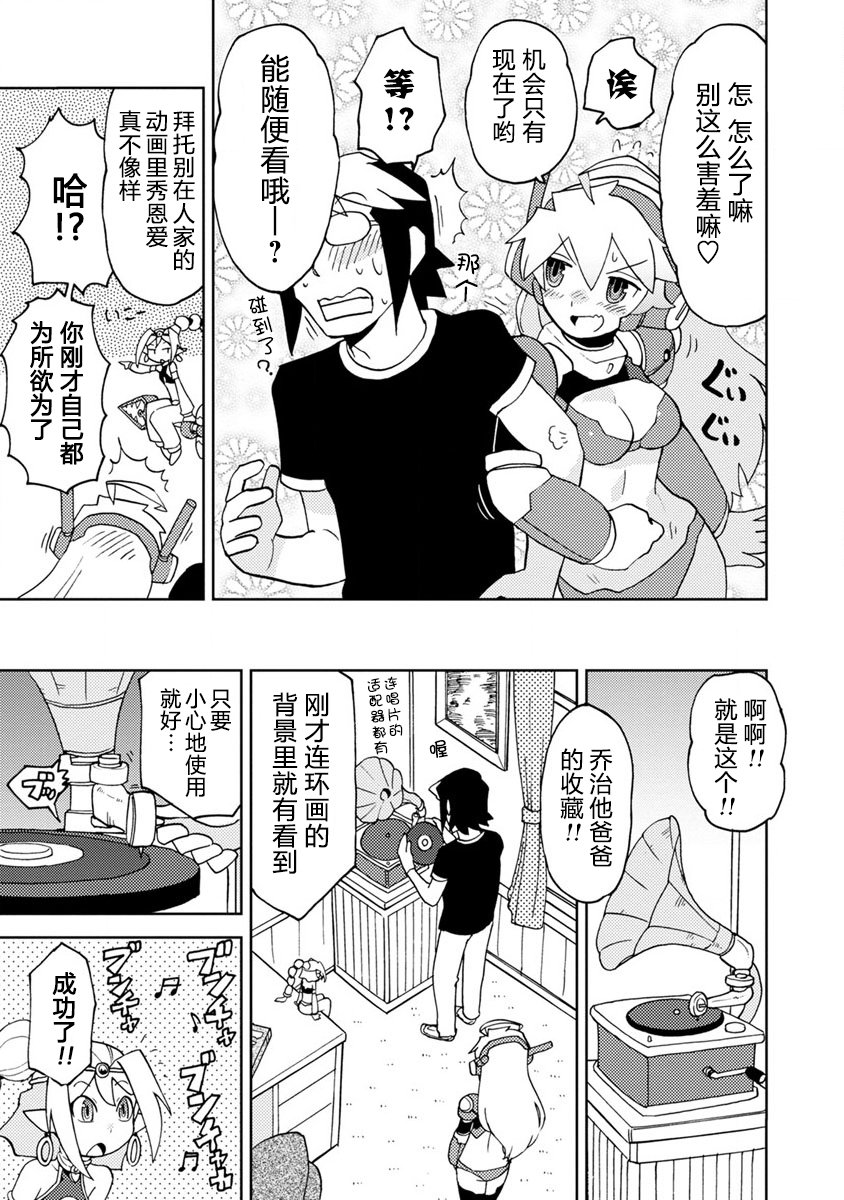 超可动女孩S漫画,第6话来听听令人怀念的动画歌曲吧4图