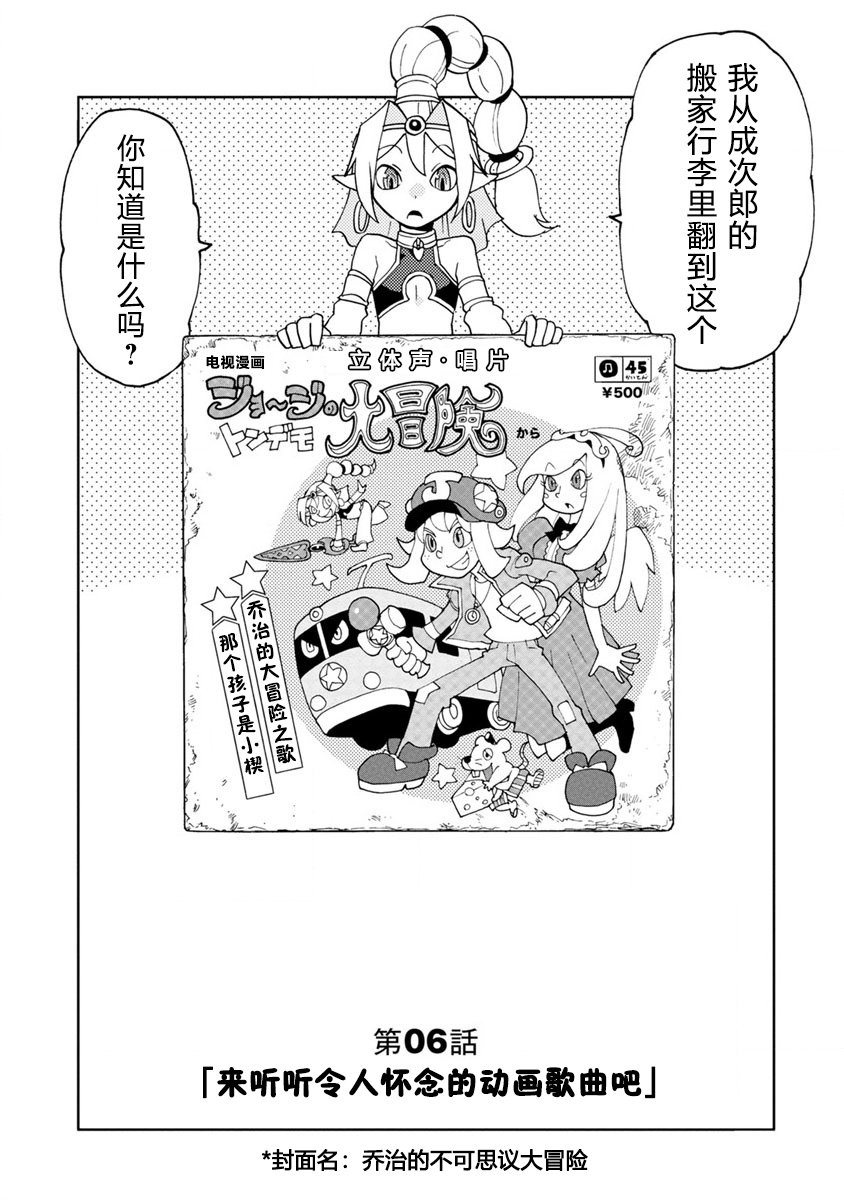 超可动女孩S漫画,第6话来听听令人怀念的动画歌曲吧2图