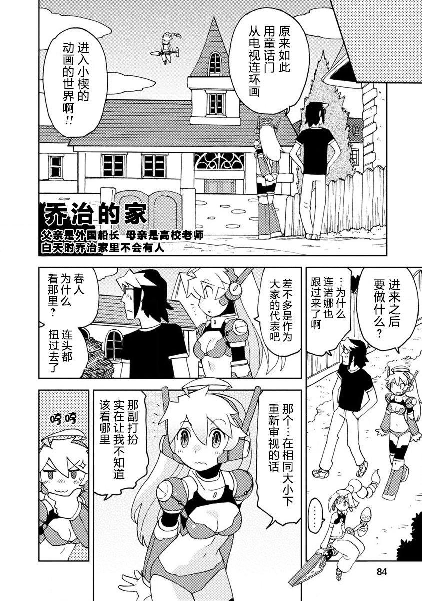 超可动女孩S漫画,第6话来听听令人怀念的动画歌曲吧3图