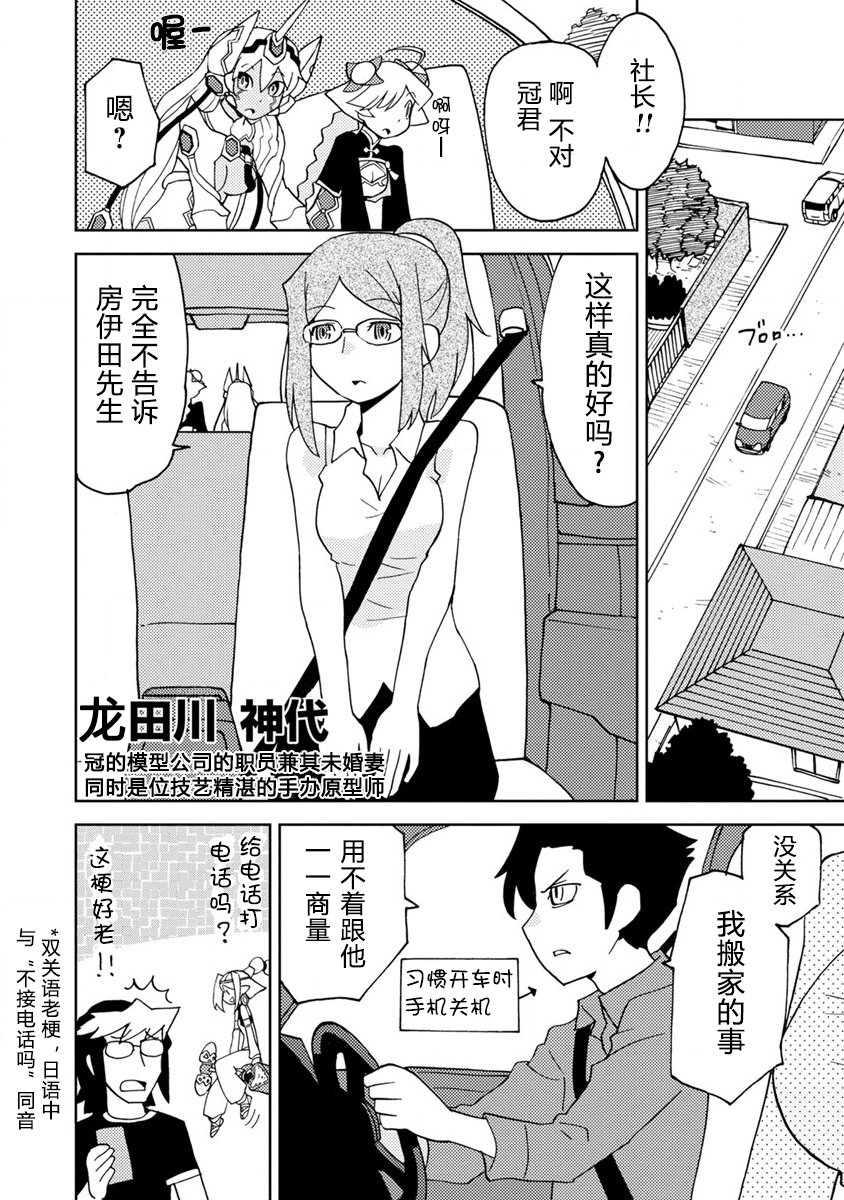 超可动女孩S漫画,第6话来听听令人怀念的动画歌曲吧4图