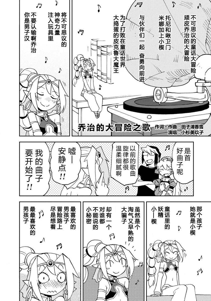 超可动女孩S漫画,第6话来听听令人怀念的动画歌曲吧5图