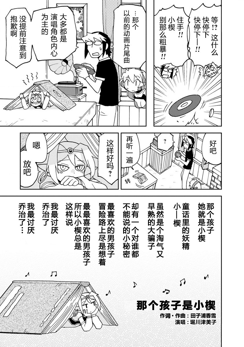 超可动女孩S漫画,第6话来听听令人怀念的动画歌曲吧1图