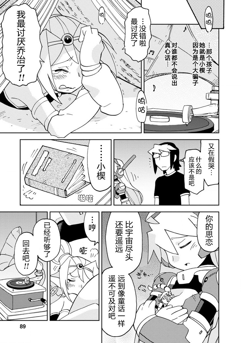 超可动女孩S漫画,第6话来听听令人怀念的动画歌曲吧3图