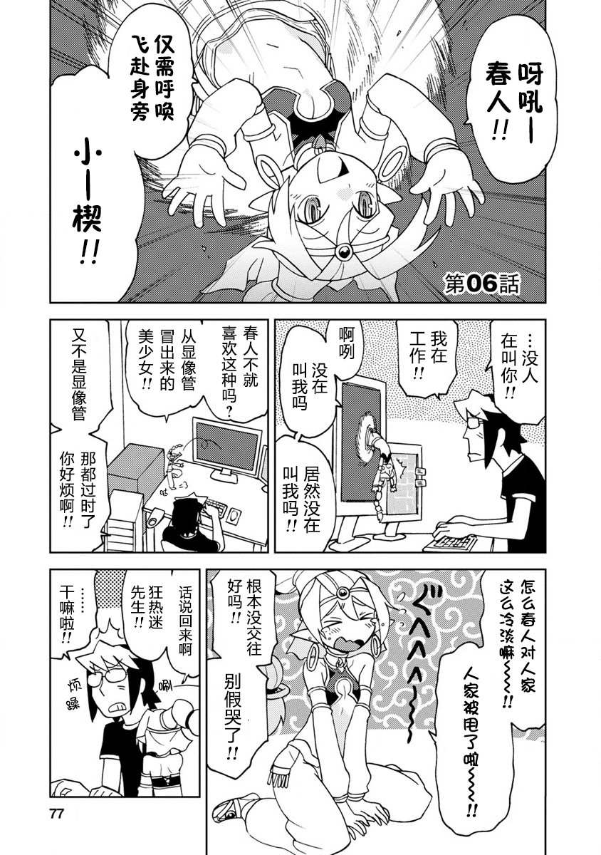 超可动女孩S漫画,第6话来听听令人怀念的动画歌曲吧1图