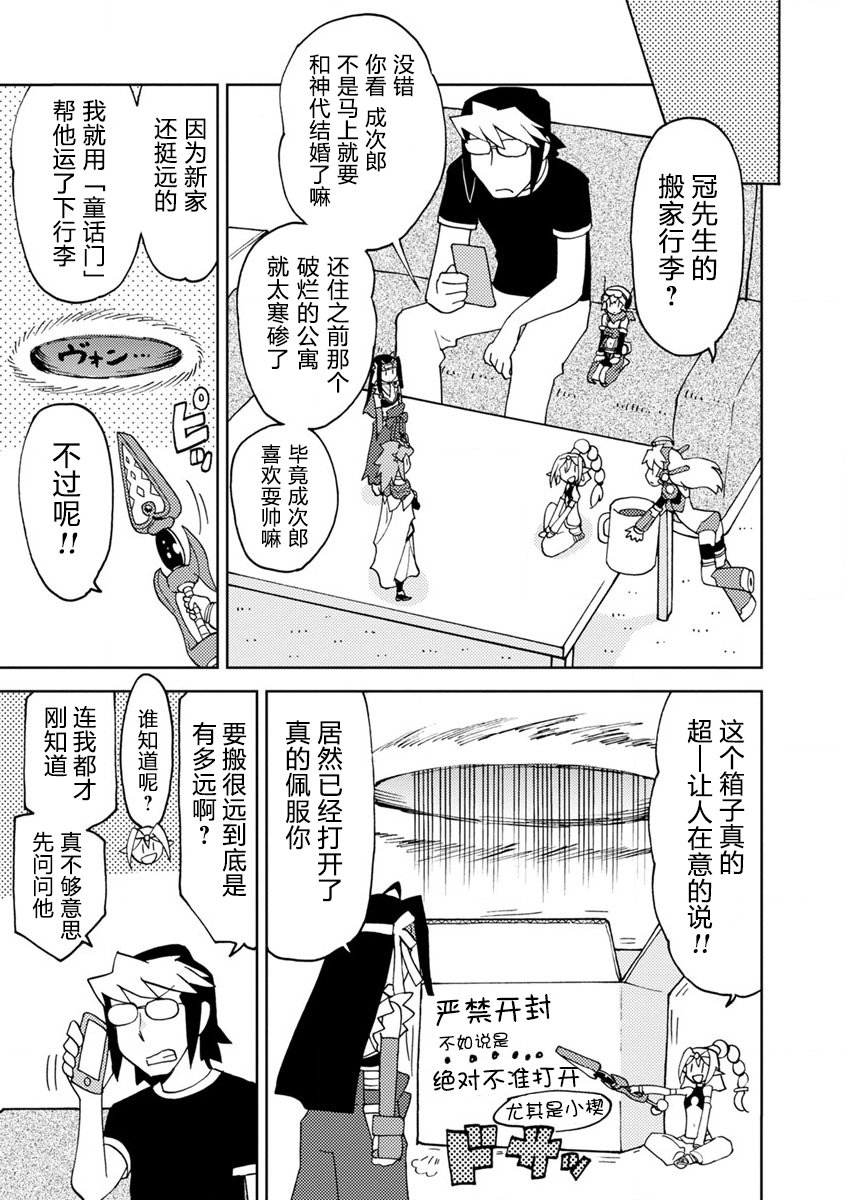 超可动女孩S漫画,第6话来听听令人怀念的动画歌曲吧3图