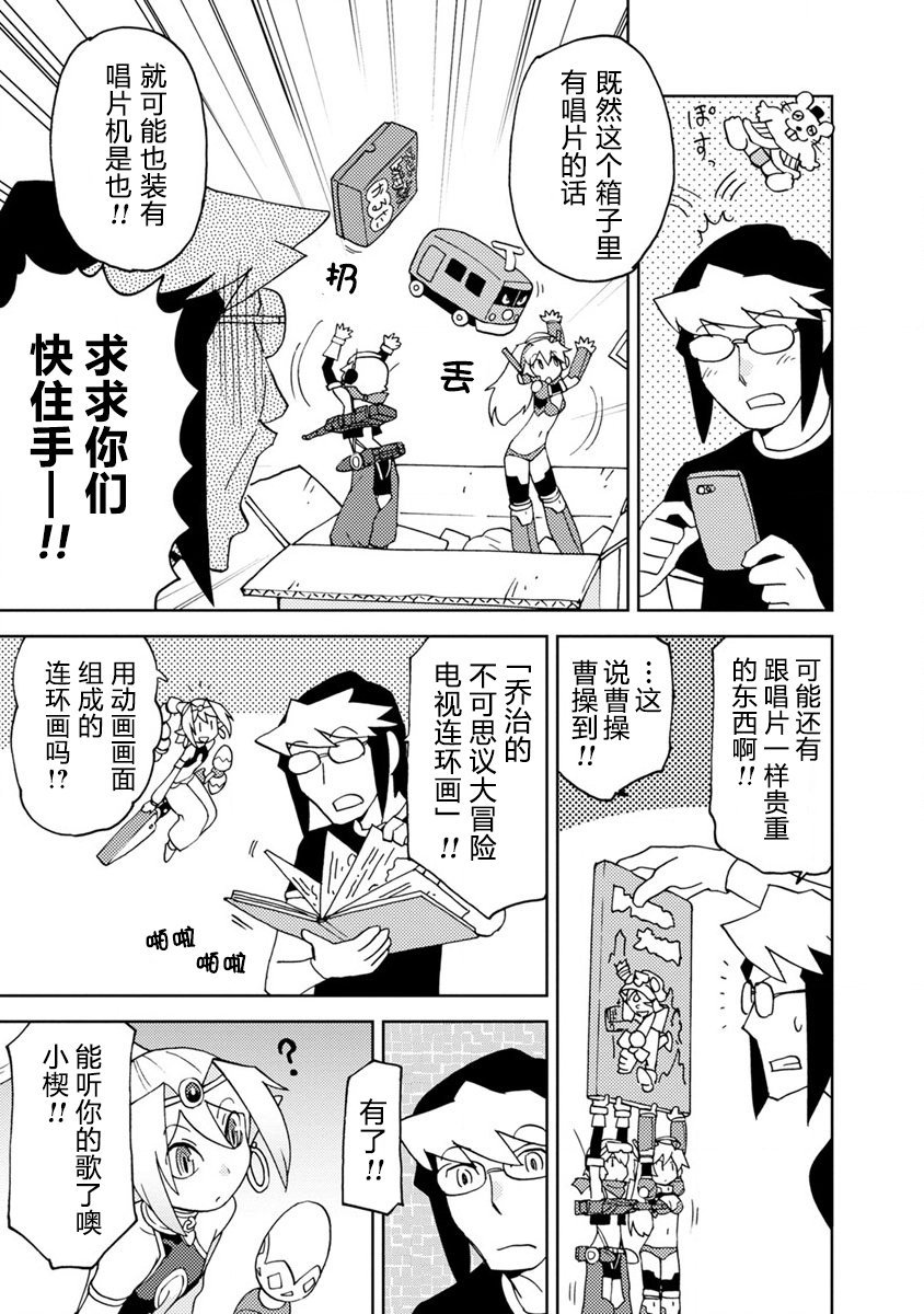 超可动女孩S漫画,第6话来听听令人怀念的动画歌曲吧2图