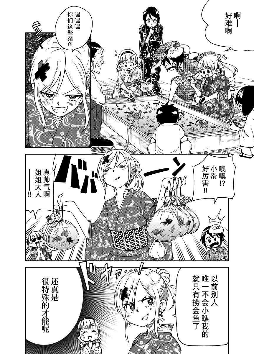 在祭典上也不想被小瞧的滑川同学漫画,第1话2图