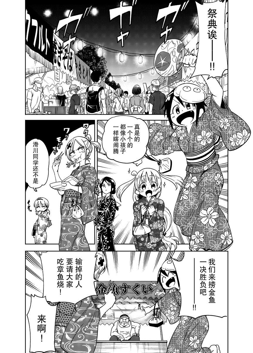 在祭典上也不想被小瞧的滑川同学漫画,第1话1图