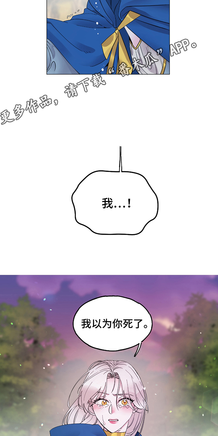 女孩的守护骑士漫画,第6话1图