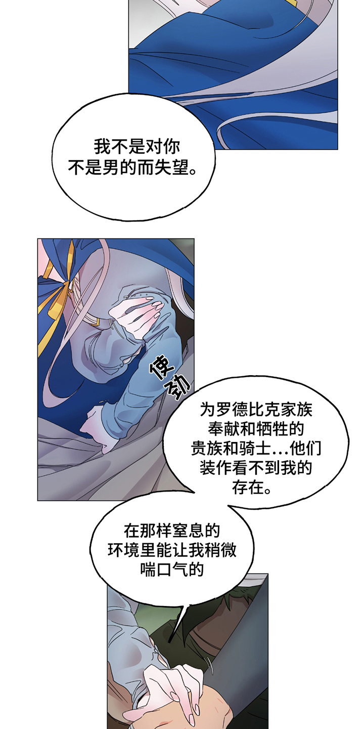 守护我们的幸福全集漫画,第8话2图