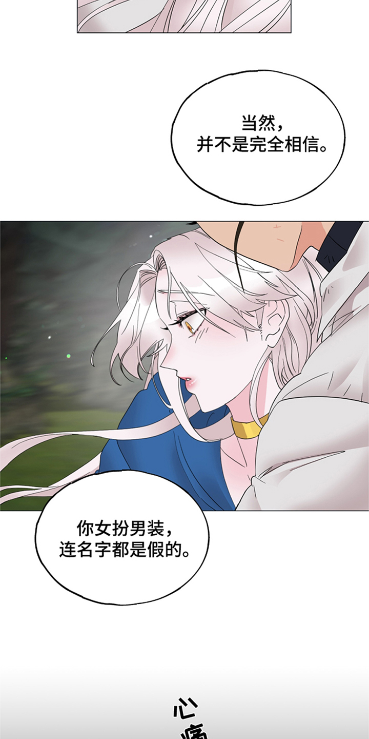 守护我的哥哥漫画,第8话3图