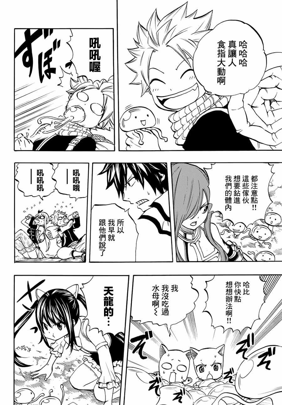 妖精的尾巴 百年任务漫画,第3话4图