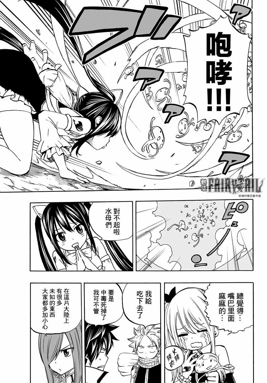 妖精的尾巴 百年任务漫画,第3话5图