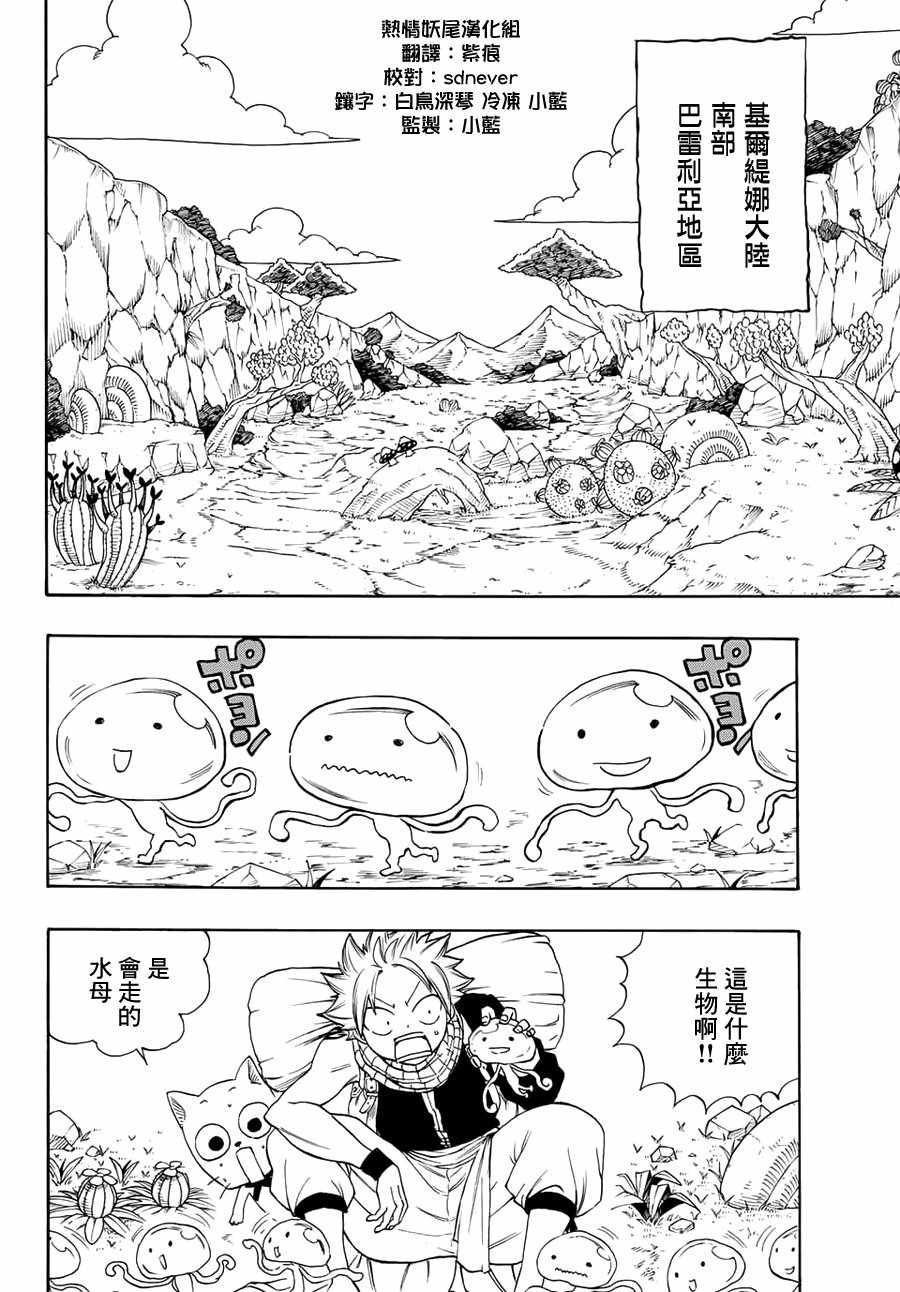 妖精的尾巴 百年任务漫画,第3话2图