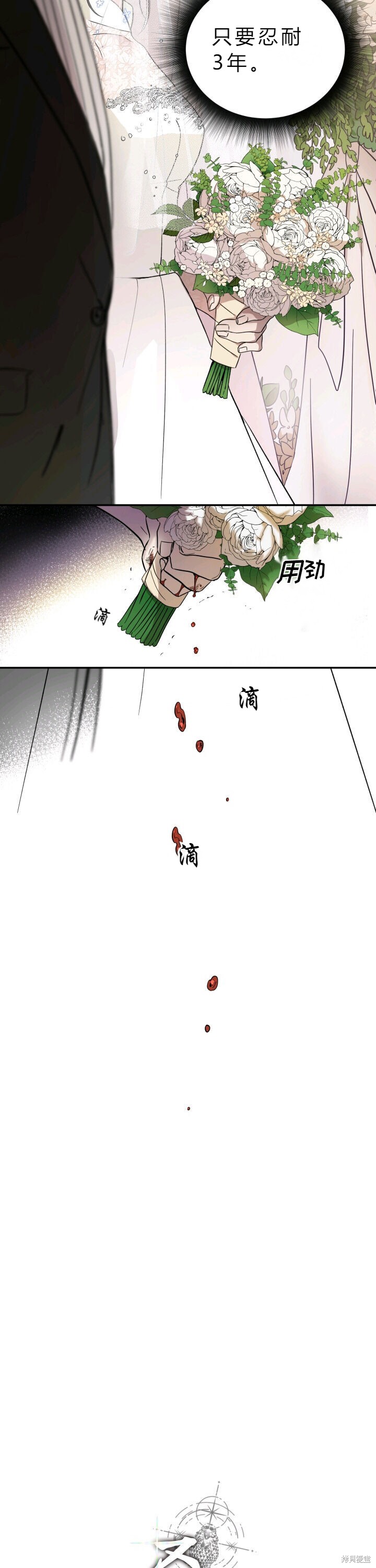 婚姻代替死亡漫画,第1话2图