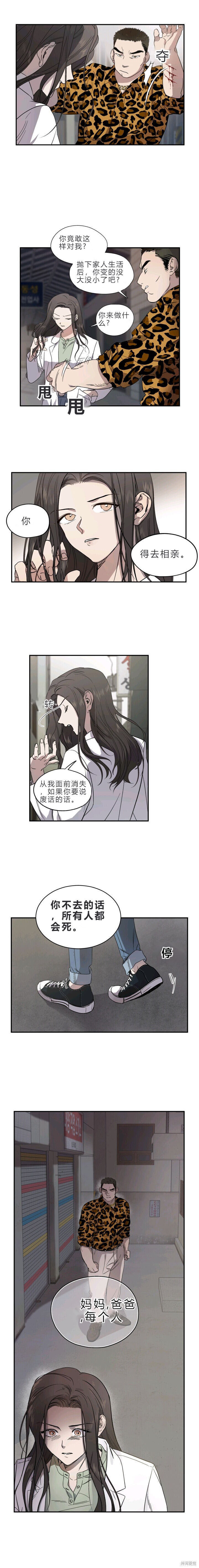 婚姻代替死亡漫画,第1话5图