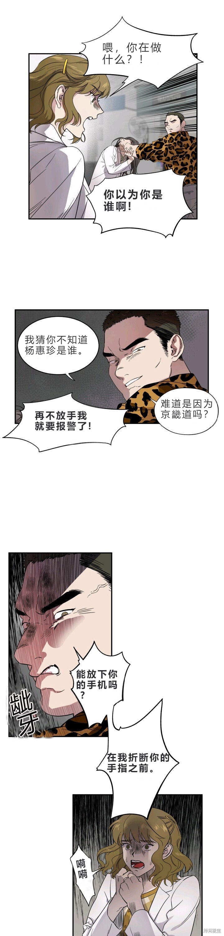 婚姻代替死亡漫画,第1话4图