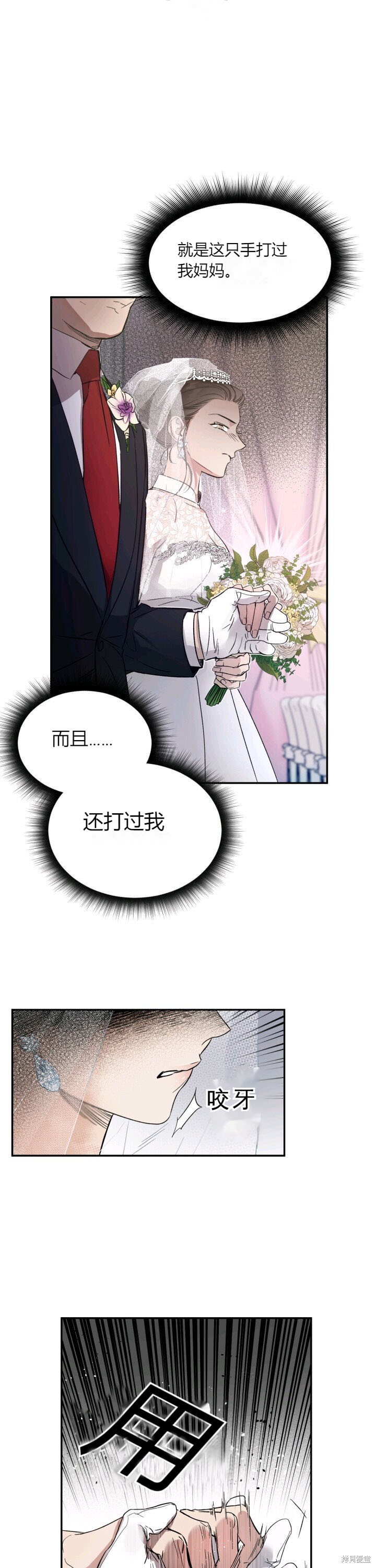 婚姻代替死亡漫画,第1话4图