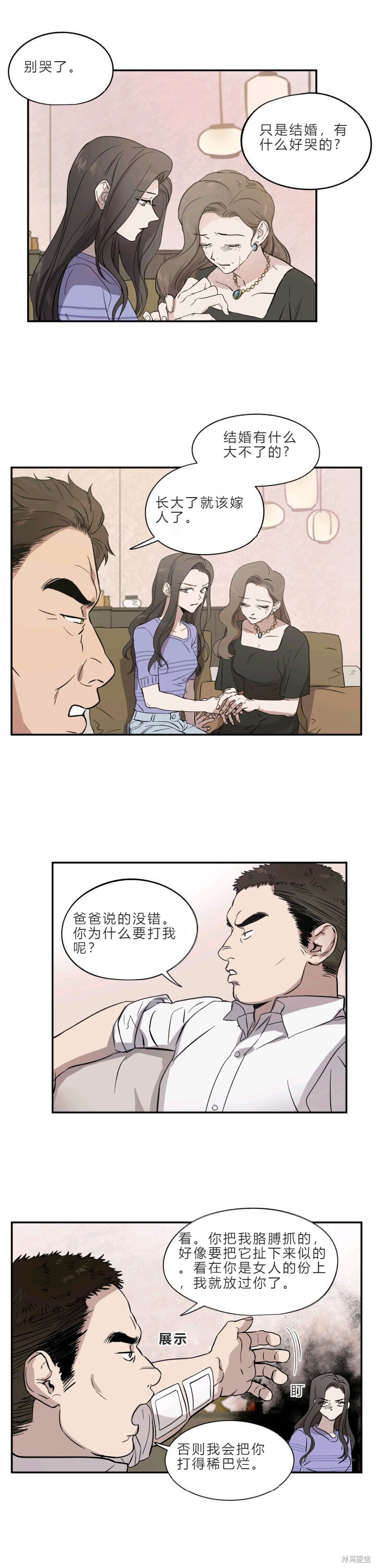 婚姻代替死亡漫画,第1话3图