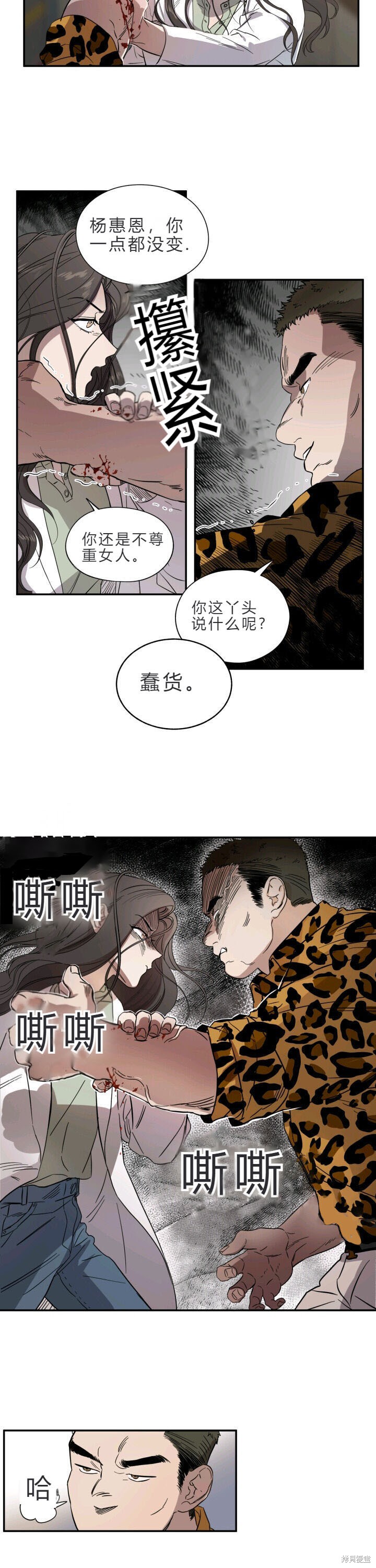 婚姻代替死亡漫画,第1话4图