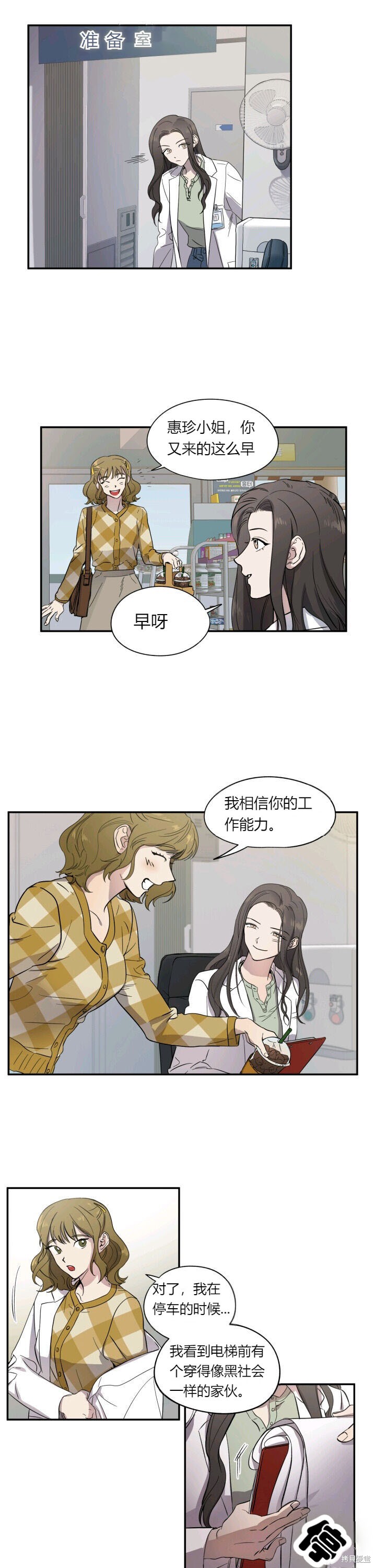 婚姻代替死亡漫画,第1话5图