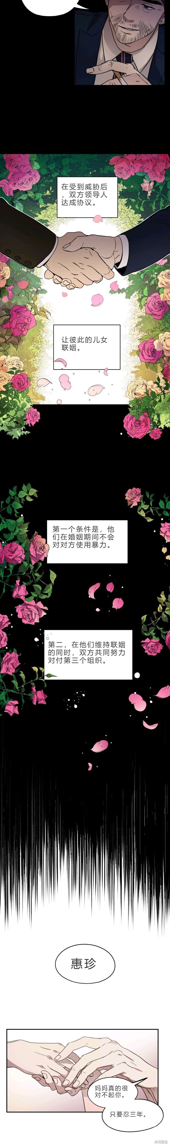 婚姻代替死亡漫画,第1话2图