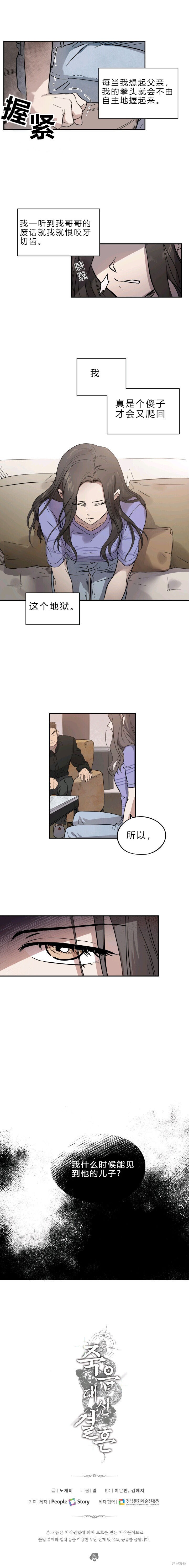 婚姻代替死亡漫画,第1话4图