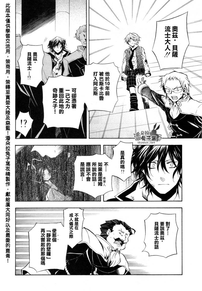 潘朵拉之心漫画,第22话5图