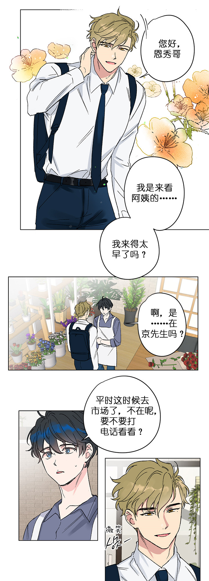 恩秀的好日子全文免费观看漫画,第4话5图