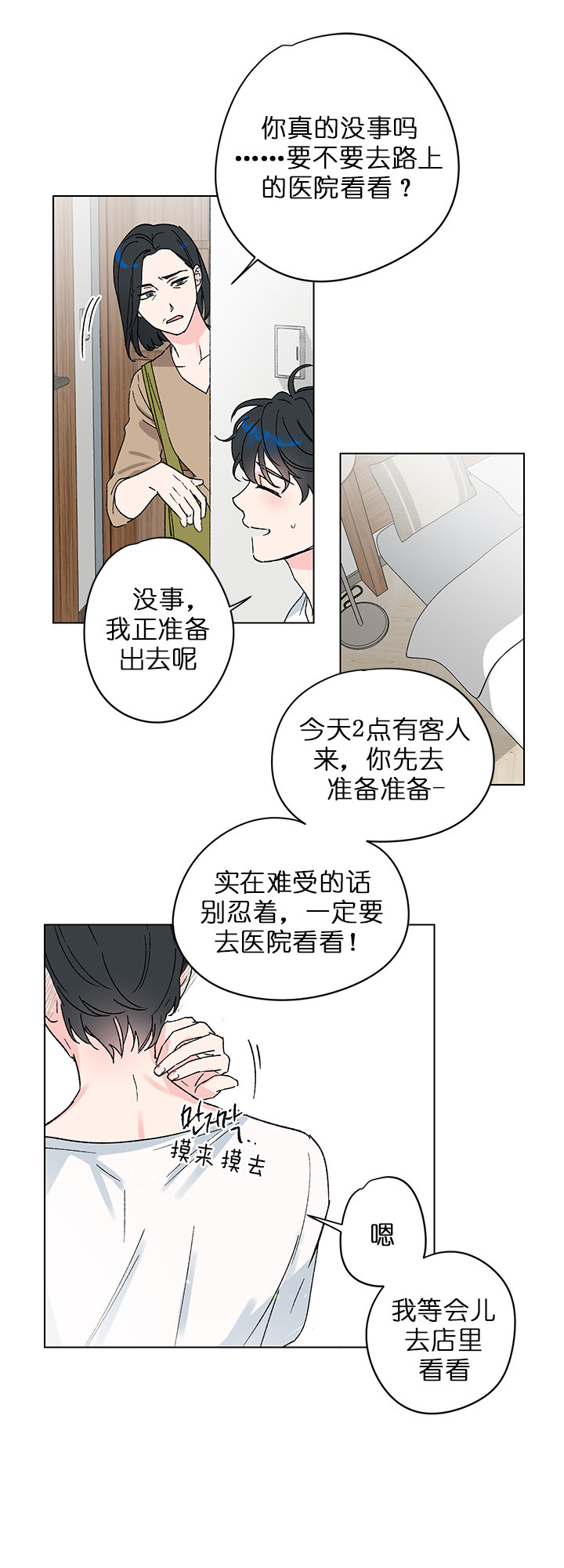 恩秀的好日子漫画全集免费下拉式漫画,第4话1图