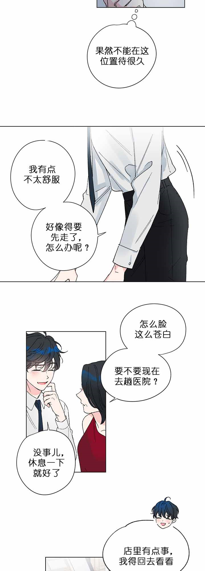 恩秀的好日子[微笑漫画,第2话5图