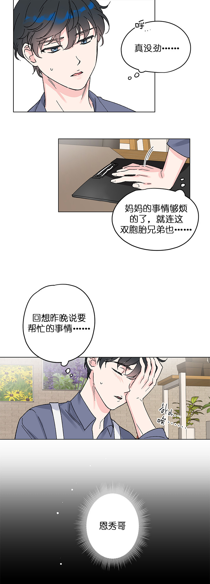 恩秀的好日子漫画,第5话4图