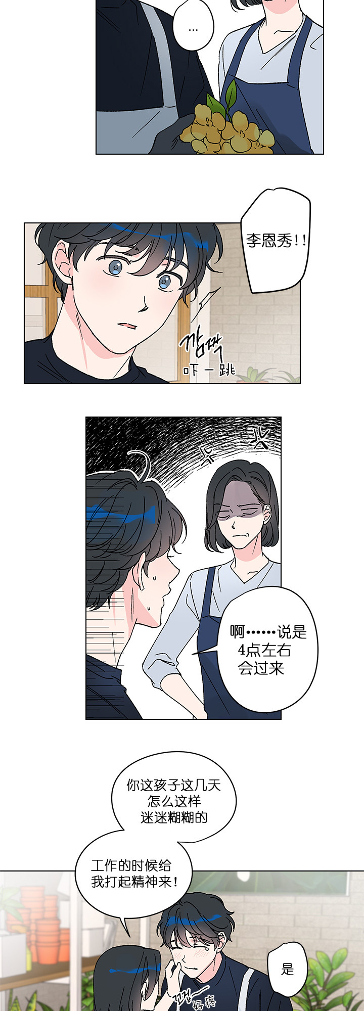 恩秀的好日子漫画,第7话1图