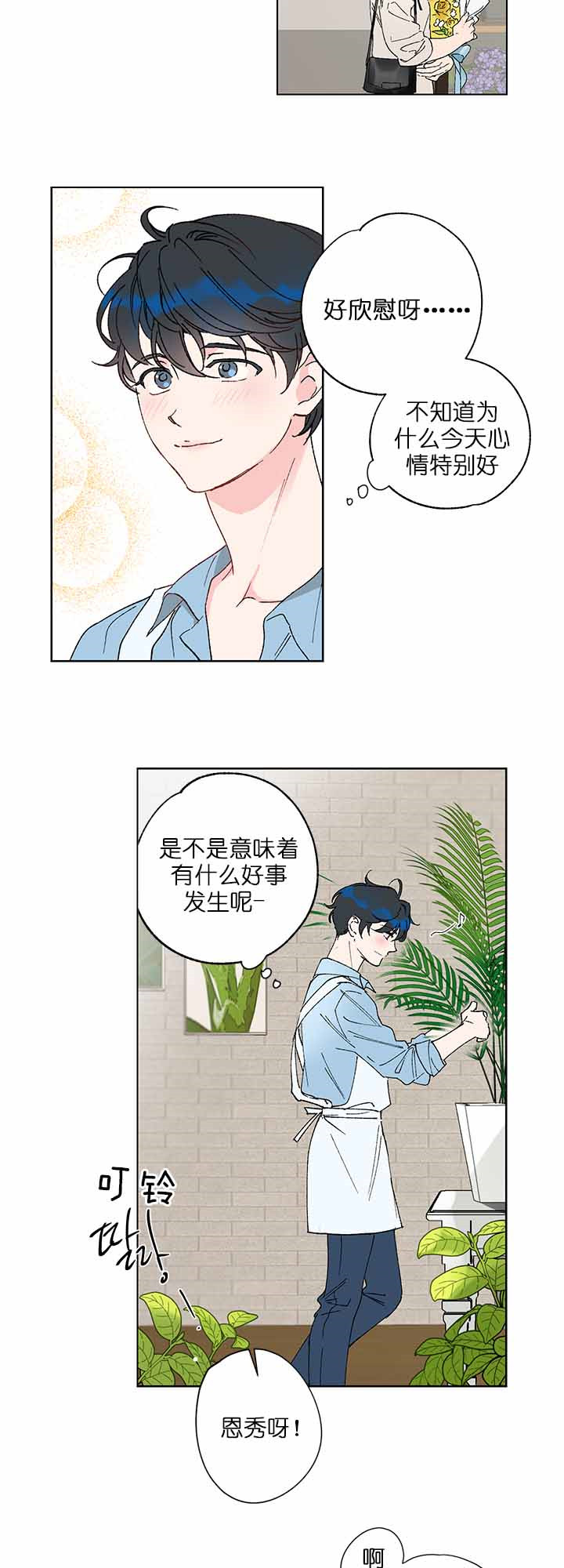 恩秀的好日子漫画,第1话4图