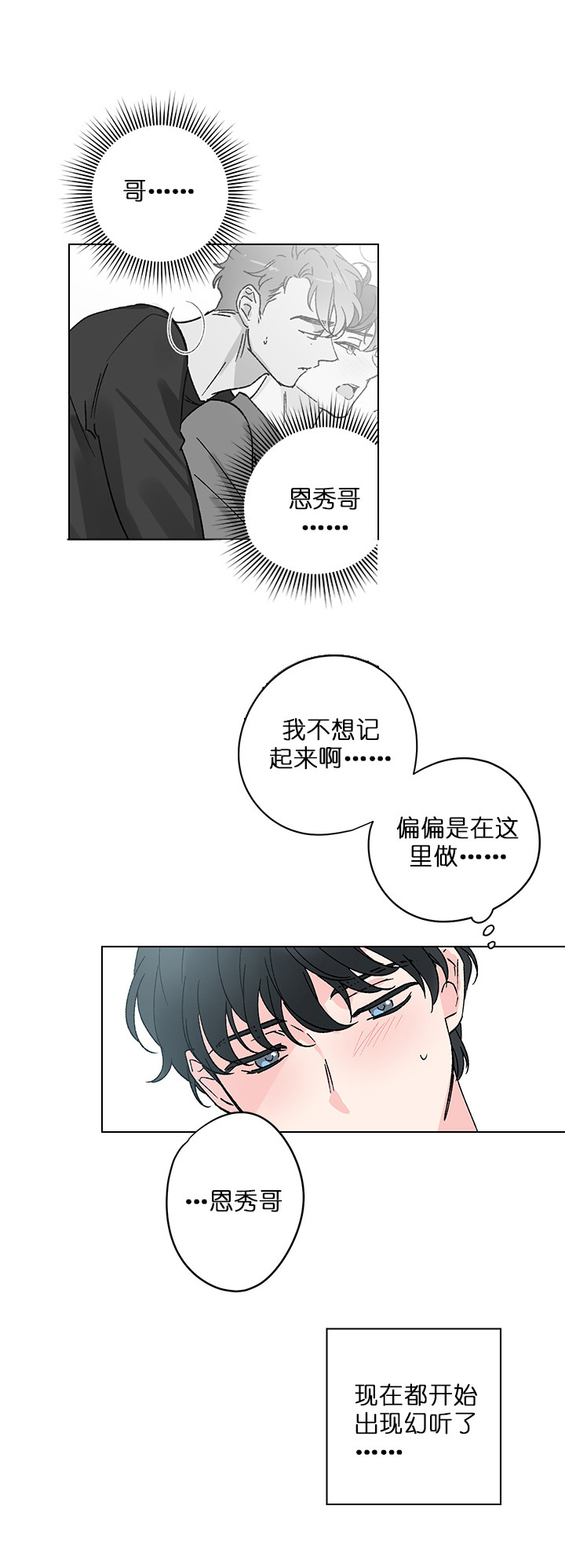 恩秀的好日子漫画,第7话3图