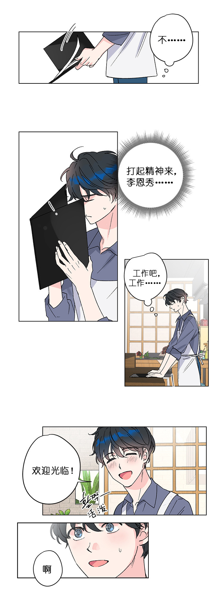 恩秀的好日子别名漫画,第4话4图