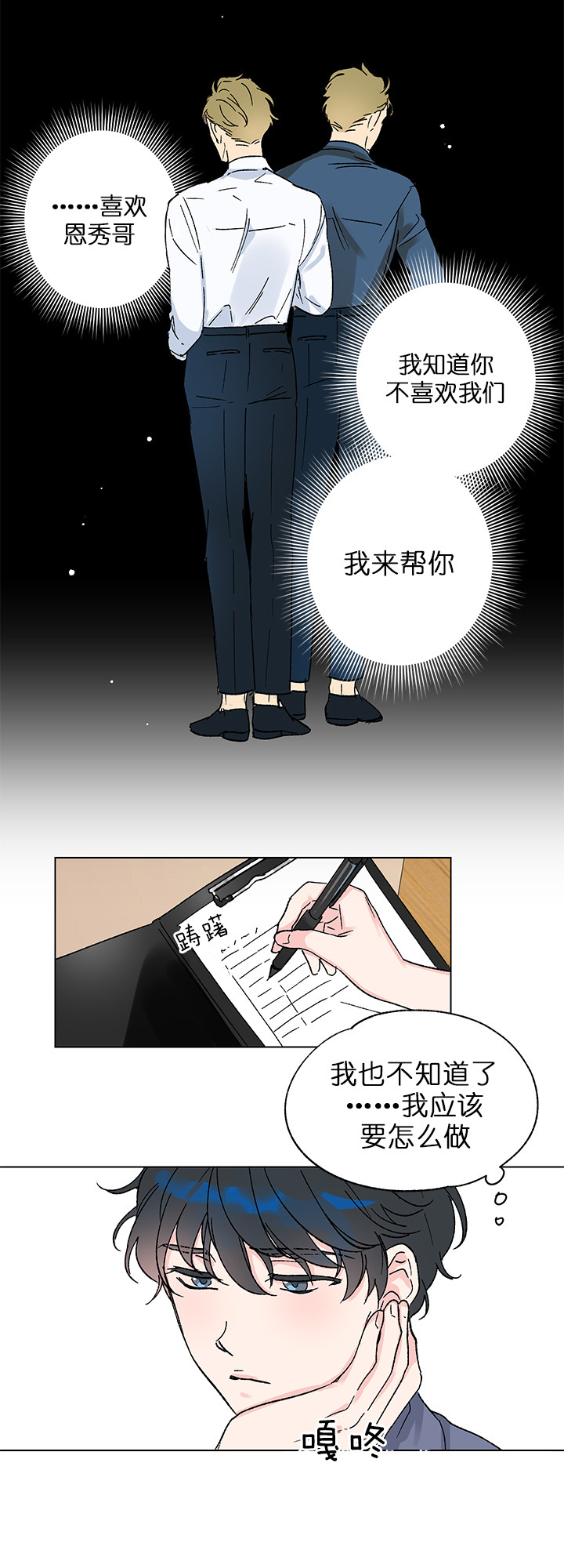 恩秀的好日子漫画,第5话5图