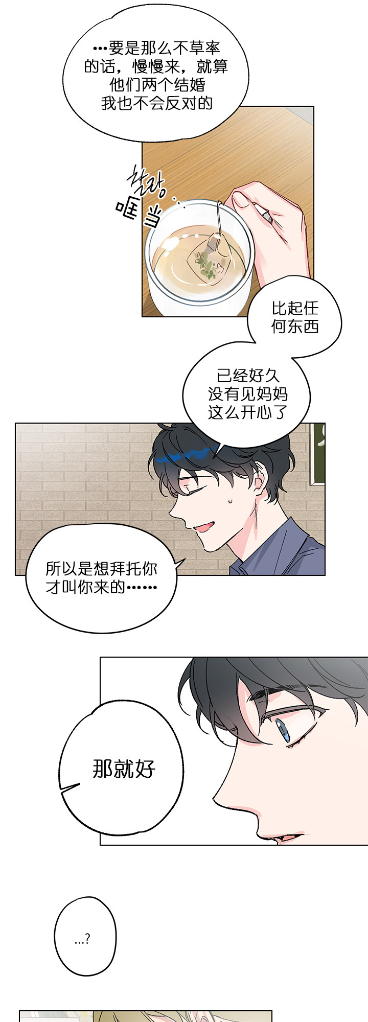 恩秀的好日子全集漫画,第6话3图