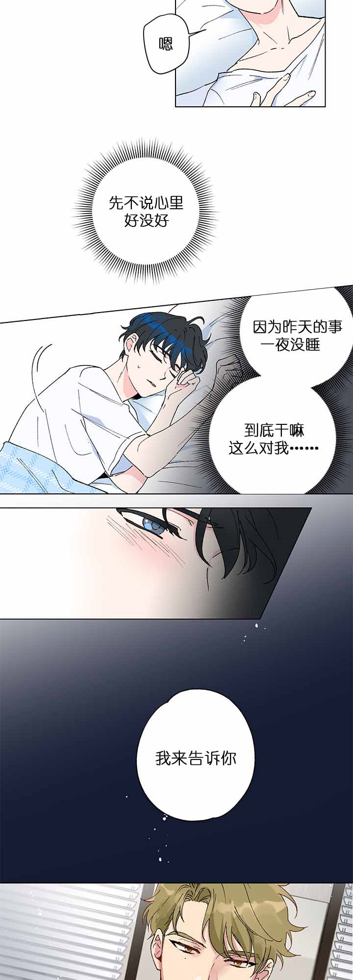 恩秀的好日子[微笑漫画,第3话2图