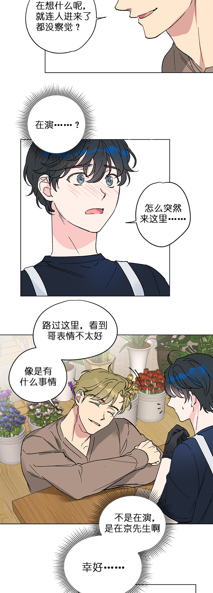 恩秀的好日子漫画,第7话5图